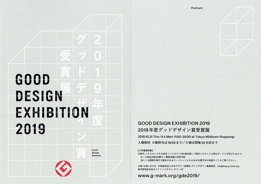 グッドデザイン